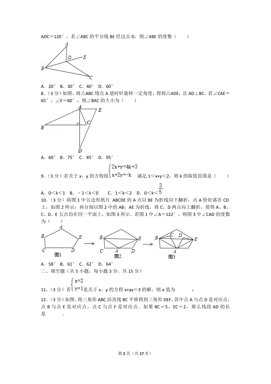 2018-2019学年河南省南阳市内乡县七年级（下）期末数学试卷.doc_第2页