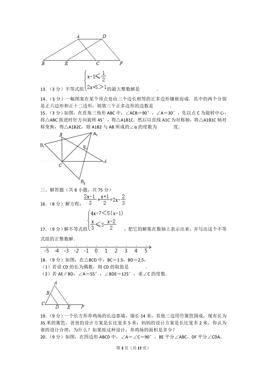 2018-2019学年河南省南阳市内乡县七年级（下）期末数学试卷.doc_第3页