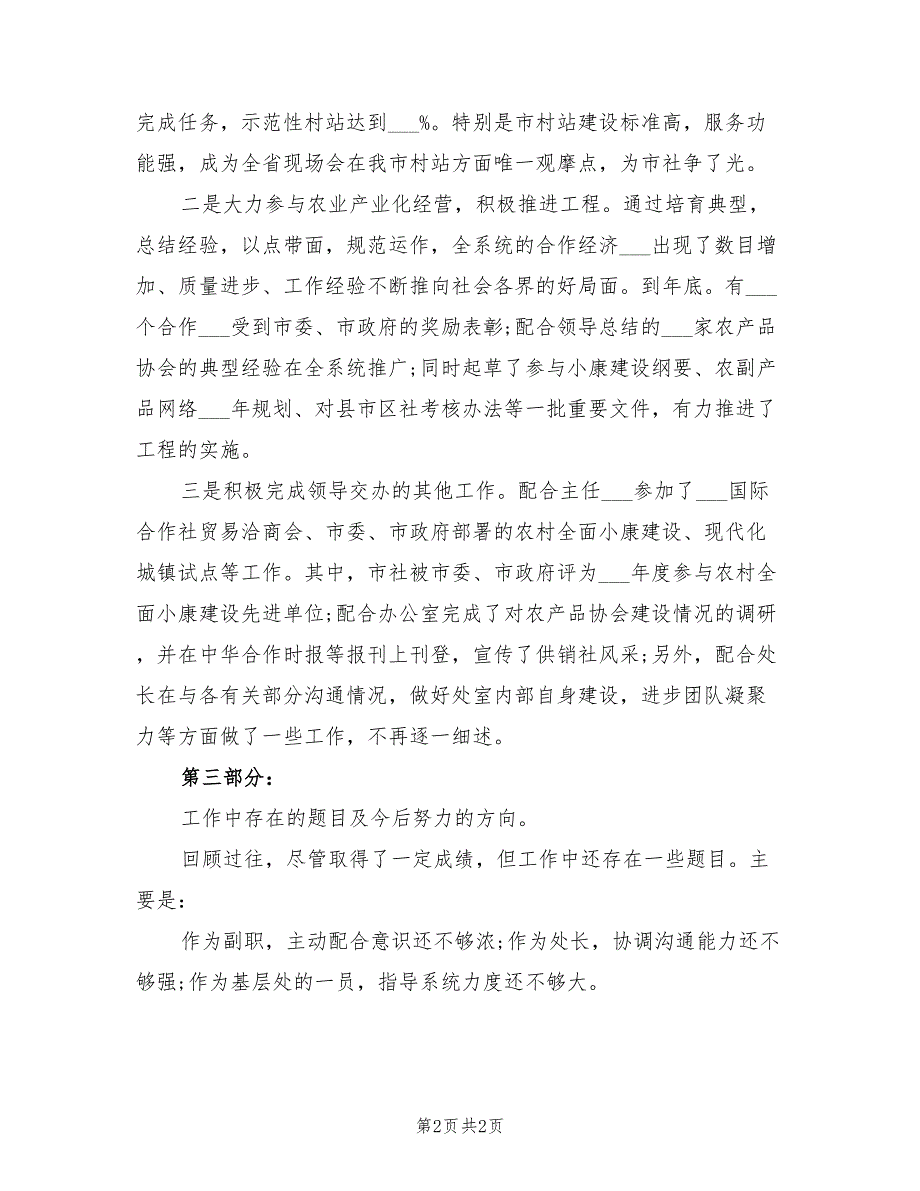 2021年供销领导的述职报告分析.doc_第2页