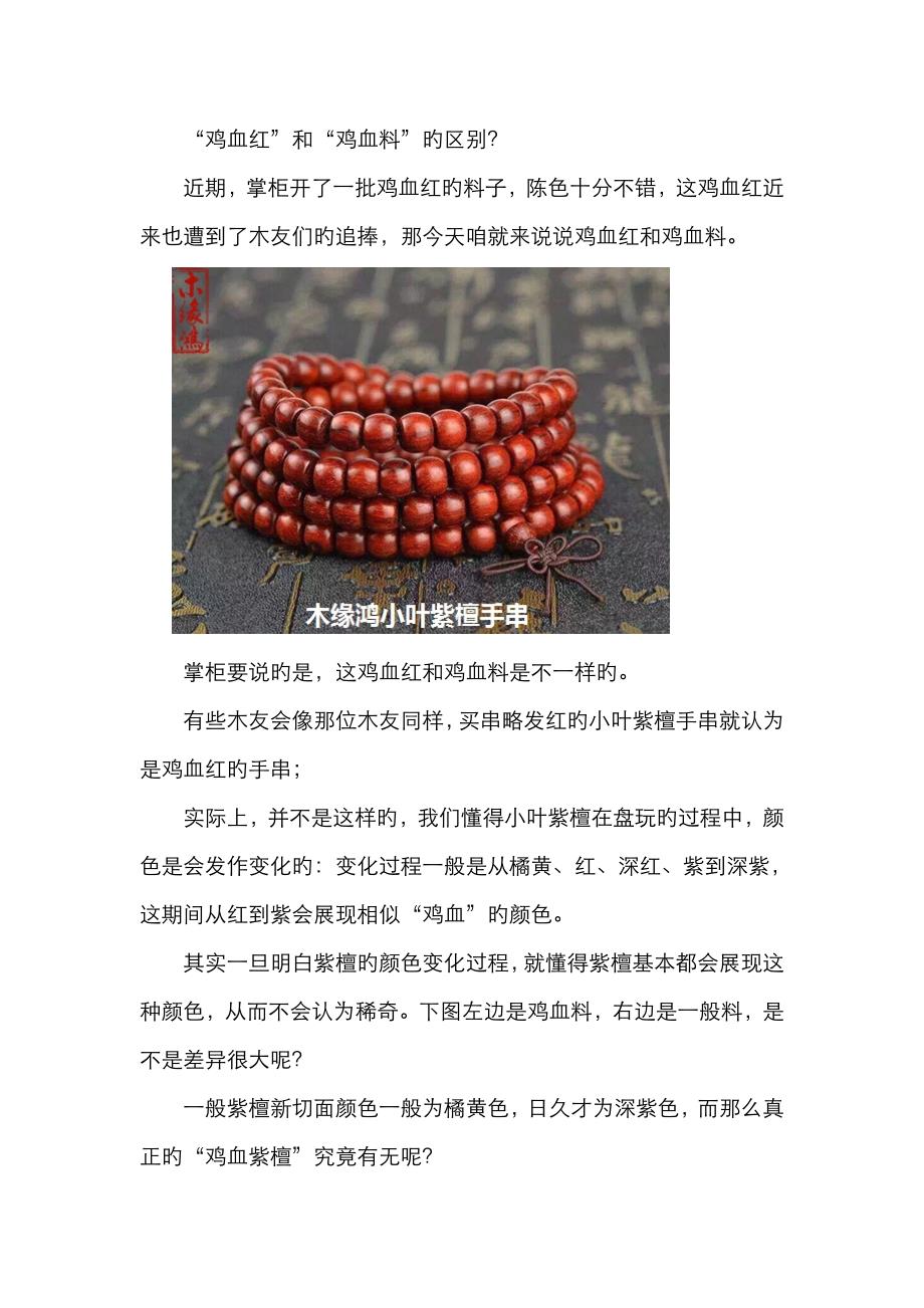 “鸡血红”和“鸡血料”的区别？_第1页