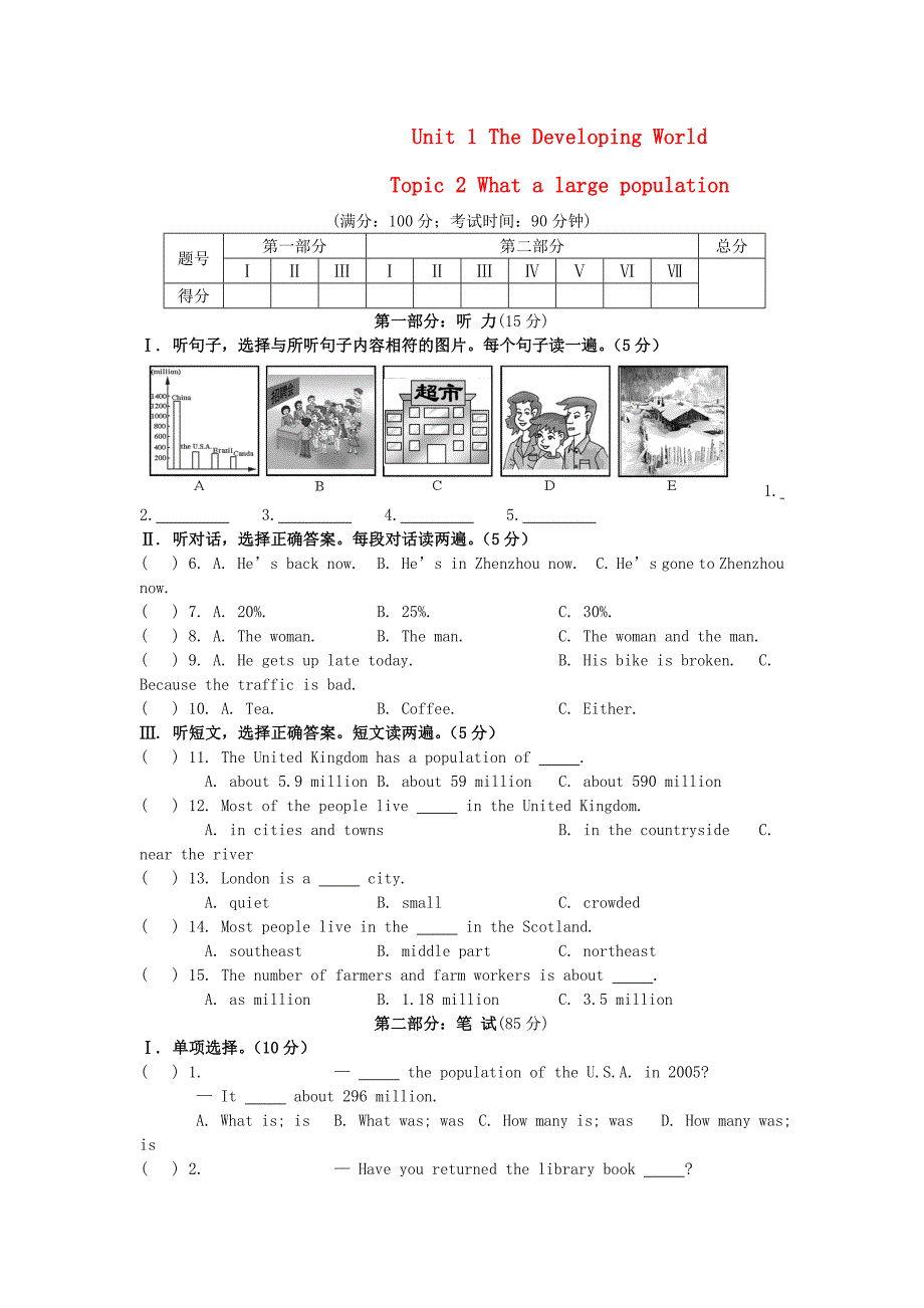 九年级英语上册 Unit 1 The Developing World Topic 2 What a large population最新试题 仁爱版_第1页