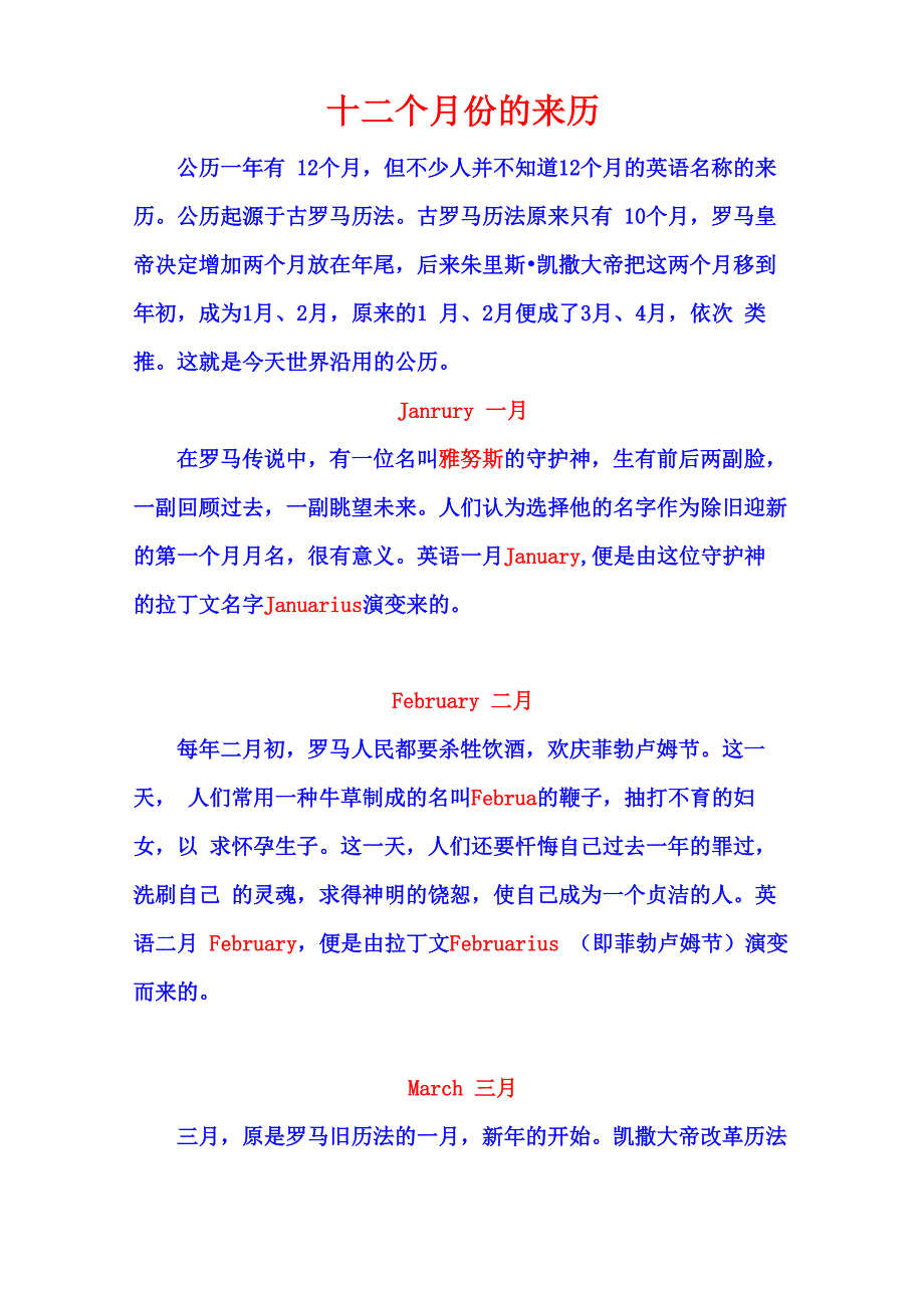 十二个月份的来历_第1页