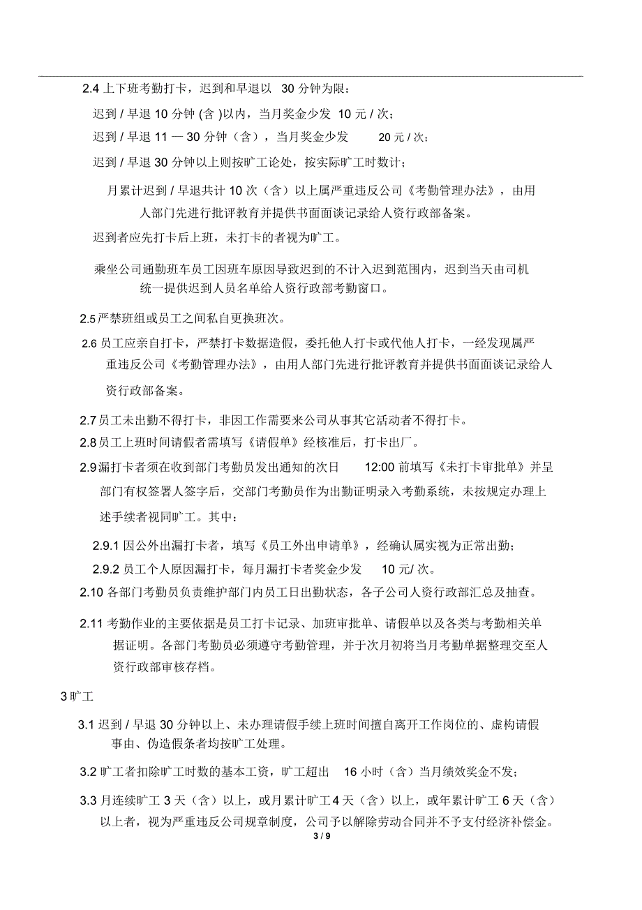 公司考勤制度管理规定_第2页