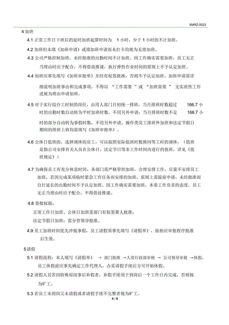 公司考勤制度管理规定_第3页