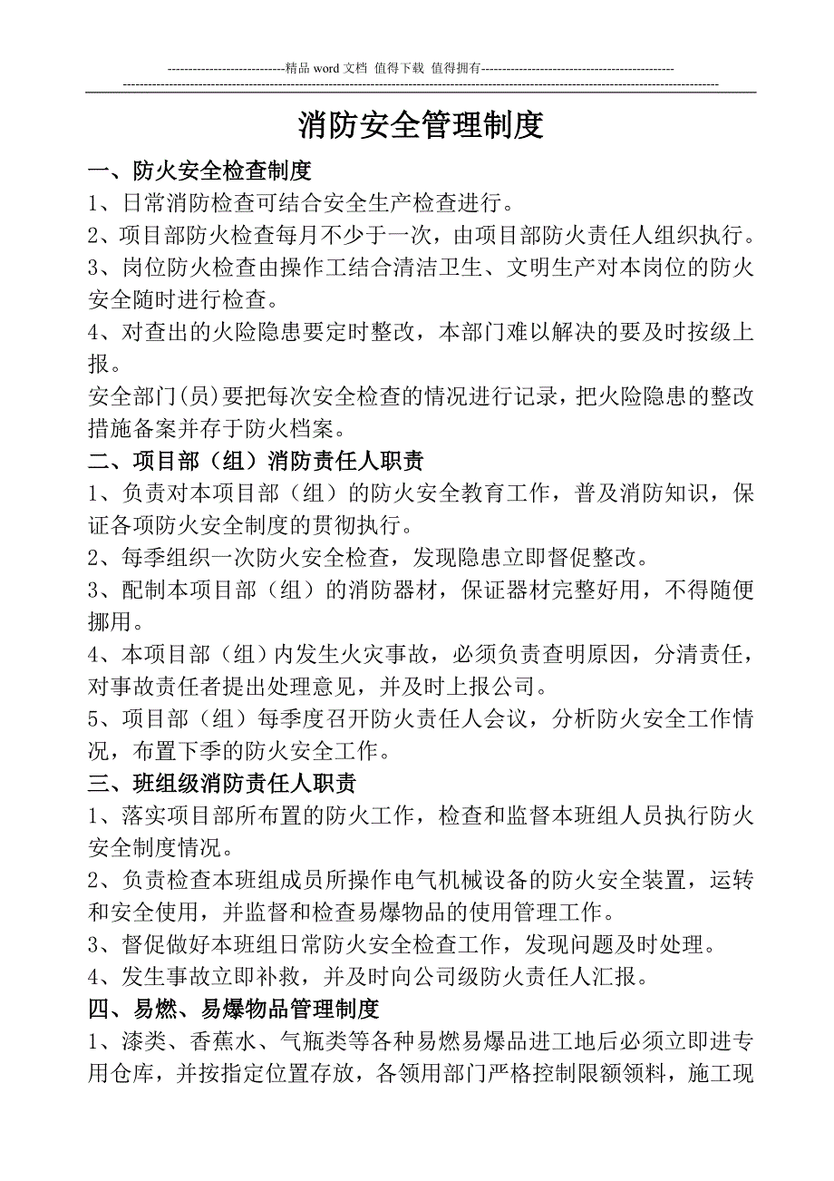 动火作业审批管理制度1_第2页