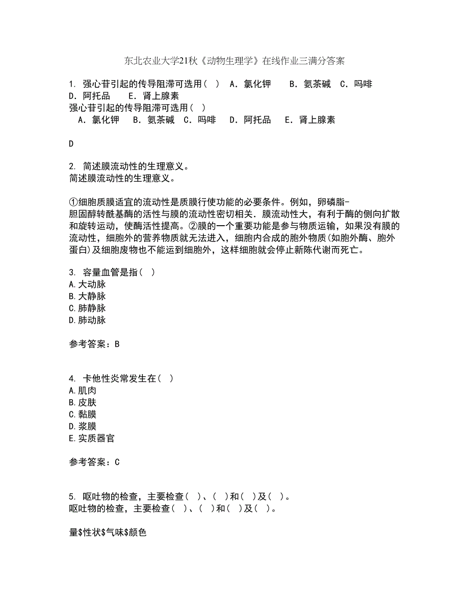 东北农业大学21秋《动物生理学》在线作业三满分答案19_第1页