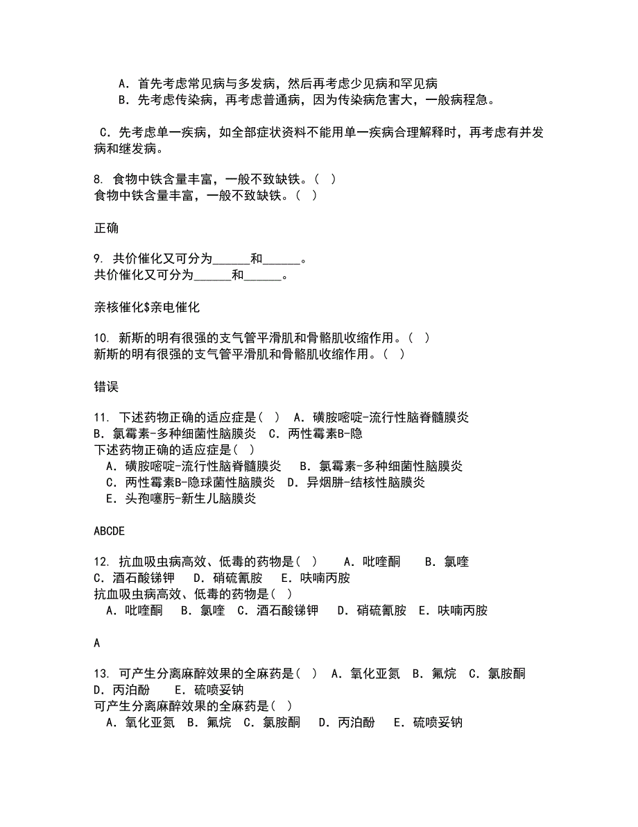 东北农业大学21秋《动物生理学》在线作业三满分答案19_第3页