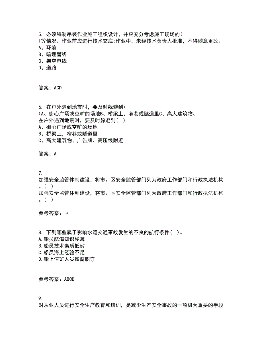 东北大学21春《事故与保险》在线作业三满分答案24_第2页