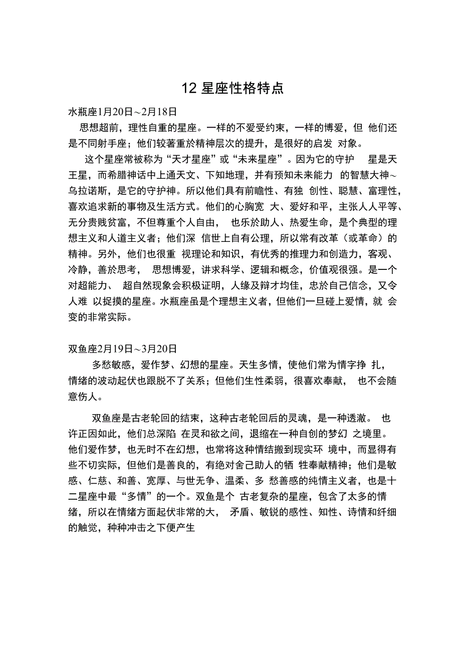 最全星座常识汇总_第1页