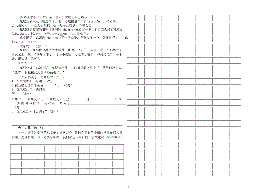 四年级语文考试试卷_第2页