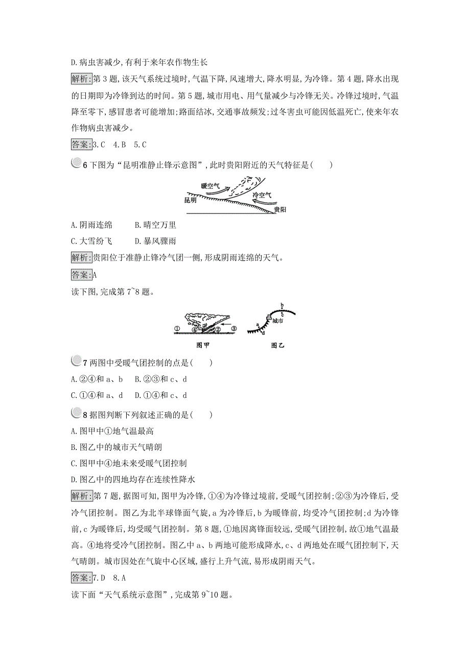 高中地理必修一人教版 练习：2.3常见天气系统 Word版含答案_第4页