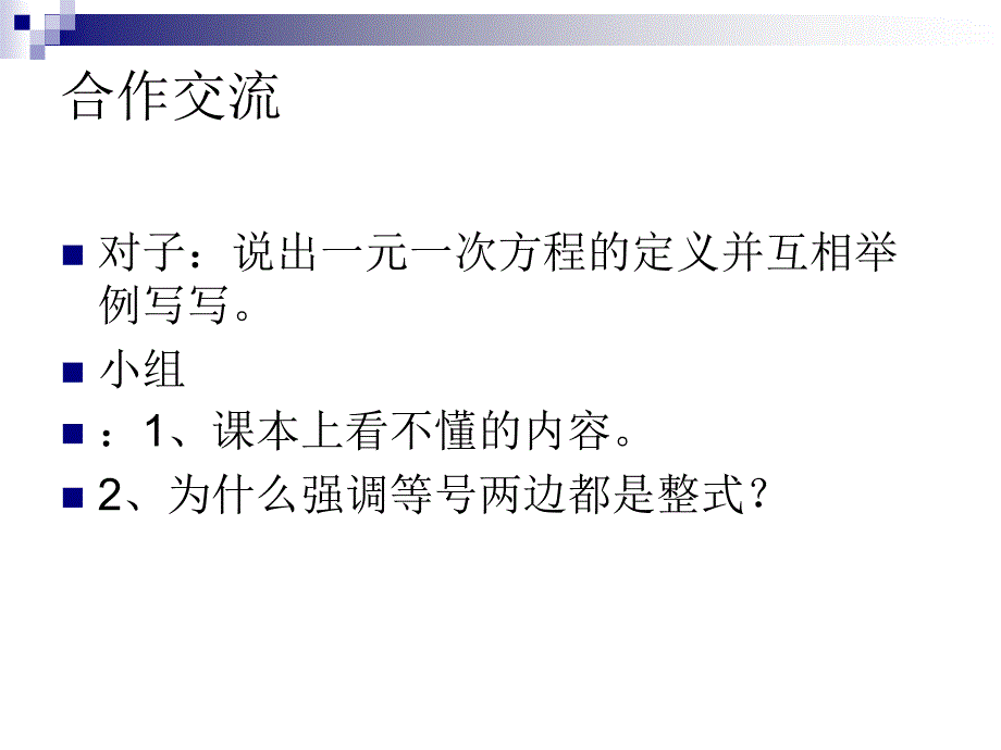 （课件）31从算式到方程_第4页