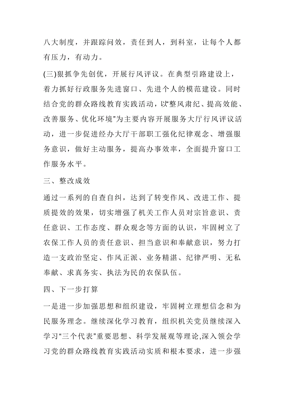 履职尽责担当作为方面方面存在的问题及整改措施_第2页