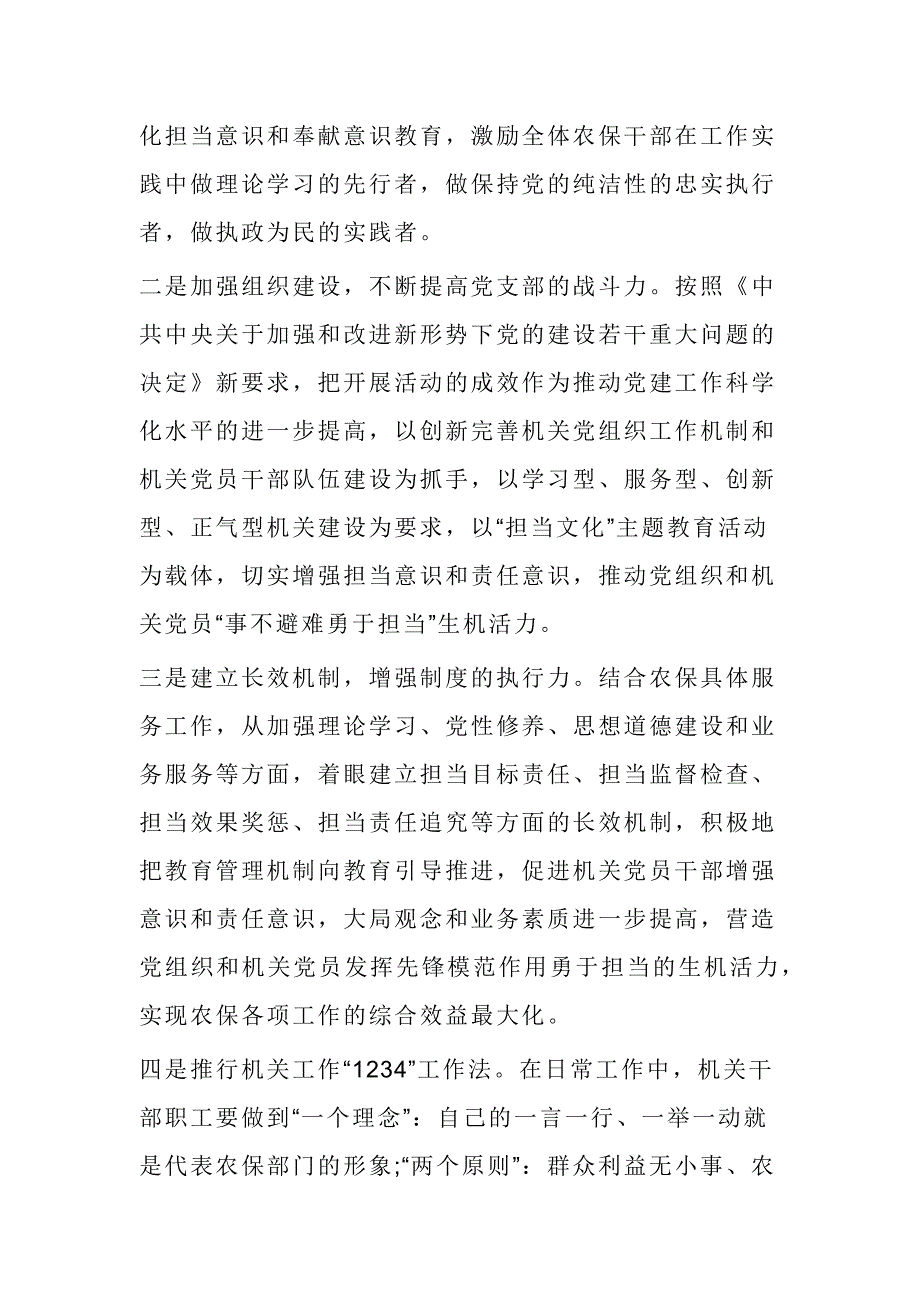 履职尽责担当作为方面方面存在的问题及整改措施_第3页