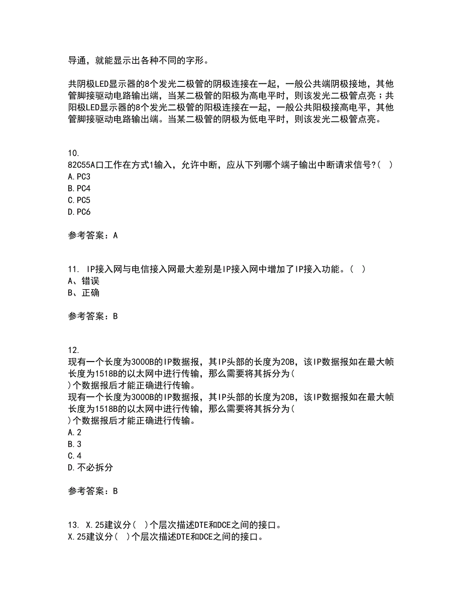 电子科技大学21秋《接入网技术》在线作业一答案参考70_第3页