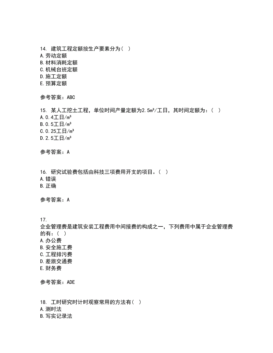 兰州大学21秋《工程概预算》复习考核试题库答案参考套卷2_第4页