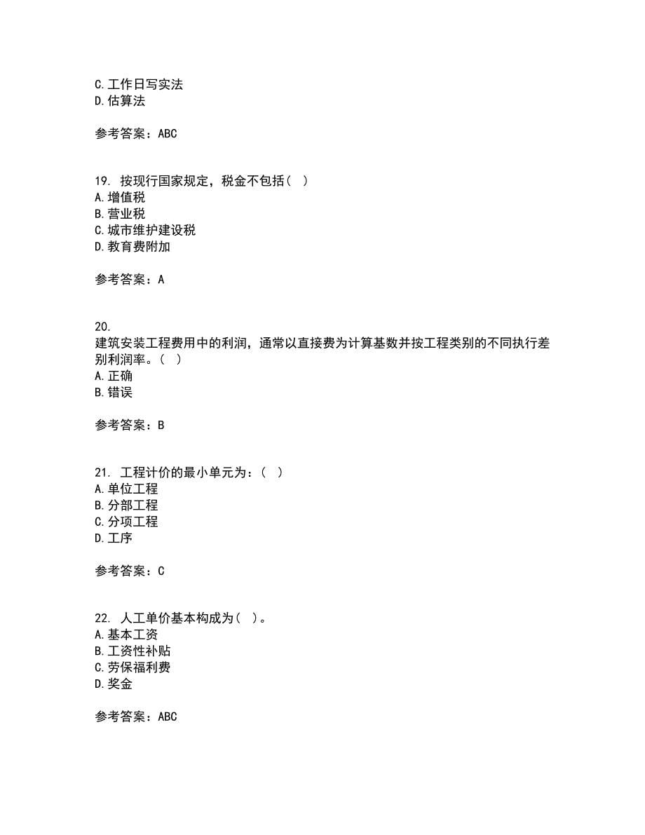 兰州大学21秋《工程概预算》复习考核试题库答案参考套卷2_第5页