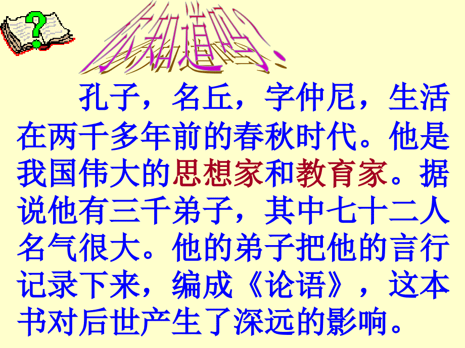 《孔子拜师》PPT_第3页