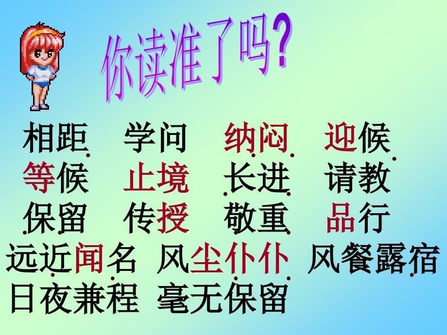 《孔子拜师》PPT_第5页