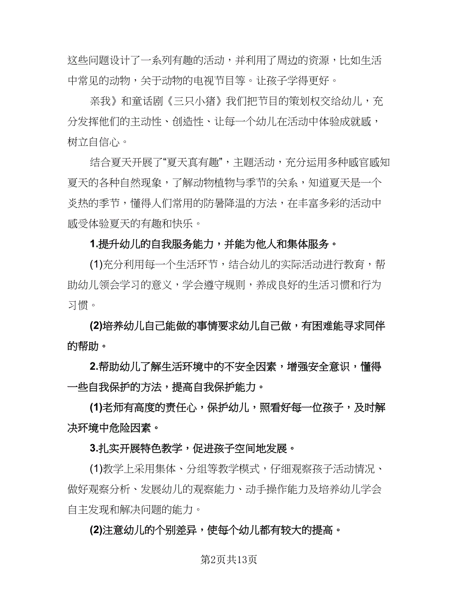 班主任学期的工作计划标准模板（6篇）.doc_第2页