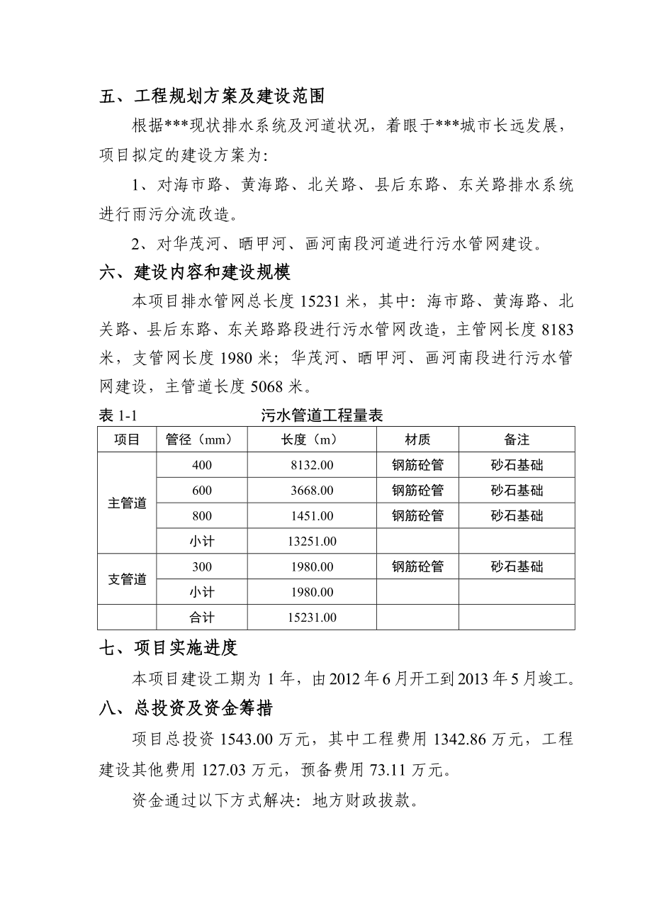 城区污水管网改造_第3页