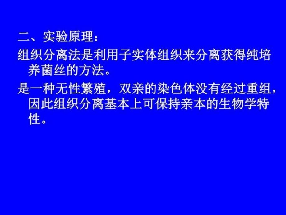 最新实验2菌种分离PPT课件_第3页