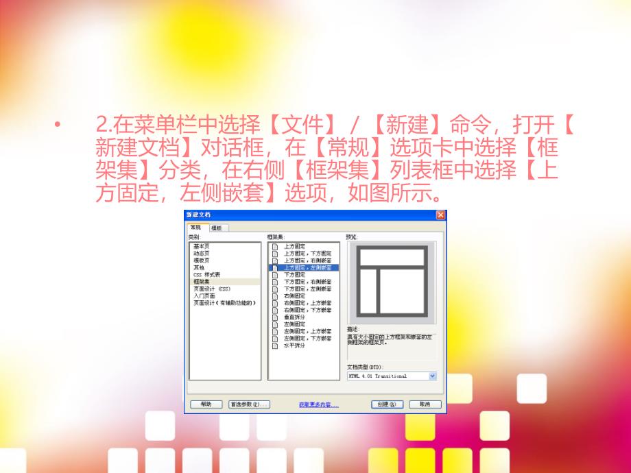 项目7 制作绿色天空论坛网页_第4页