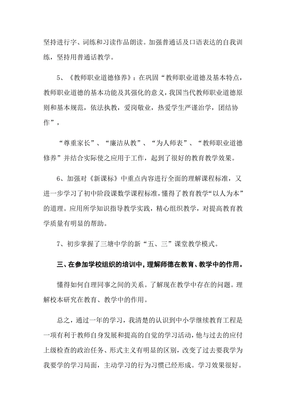 2022关于教师教学总结模板5篇_第2页