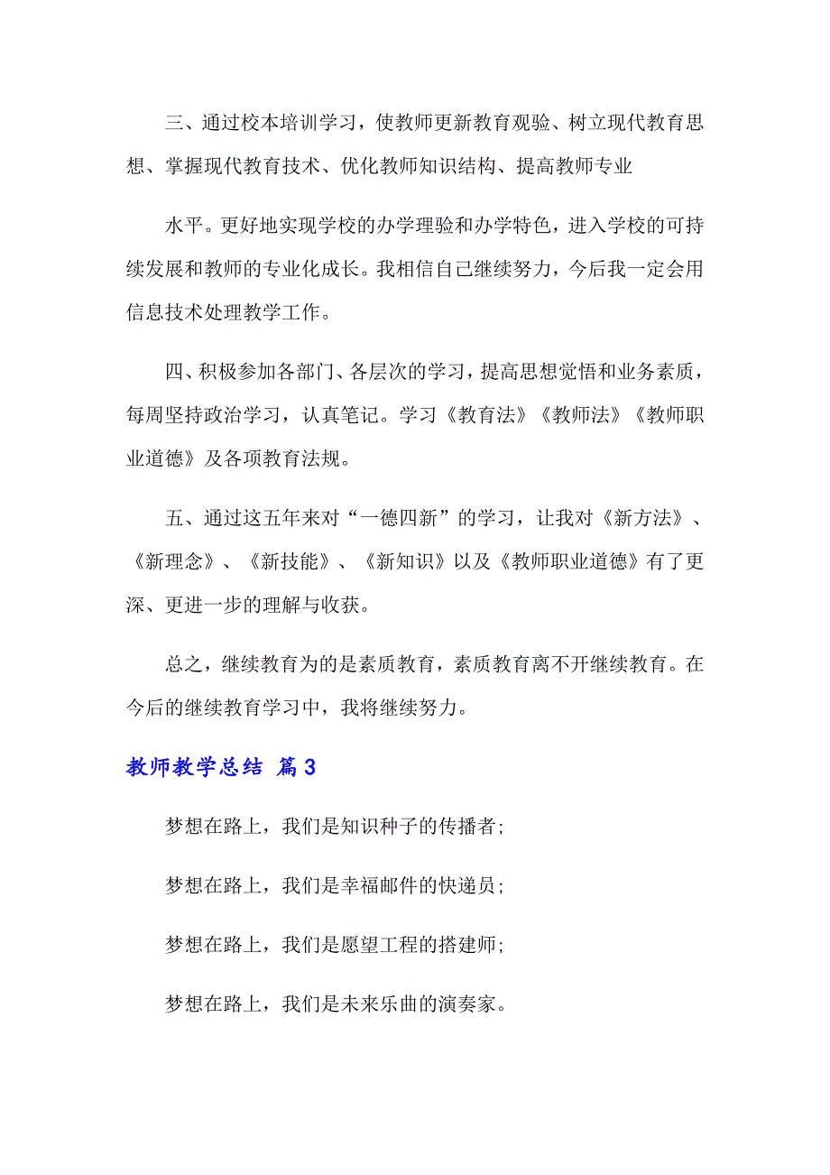 2022关于教师教学总结模板5篇_第4页