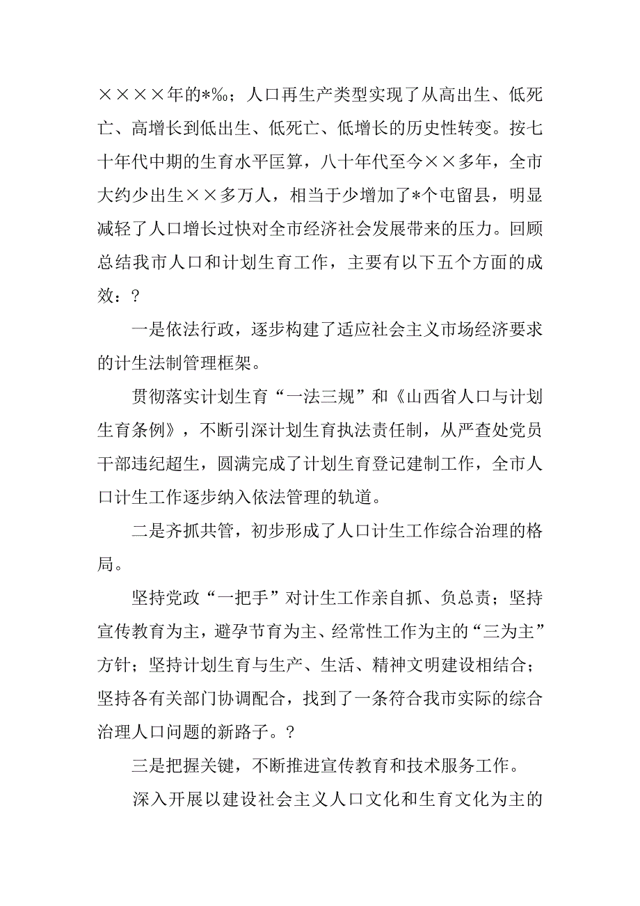 在全市人口和计生工作改革创新动员大会上的讲话.docx_第2页