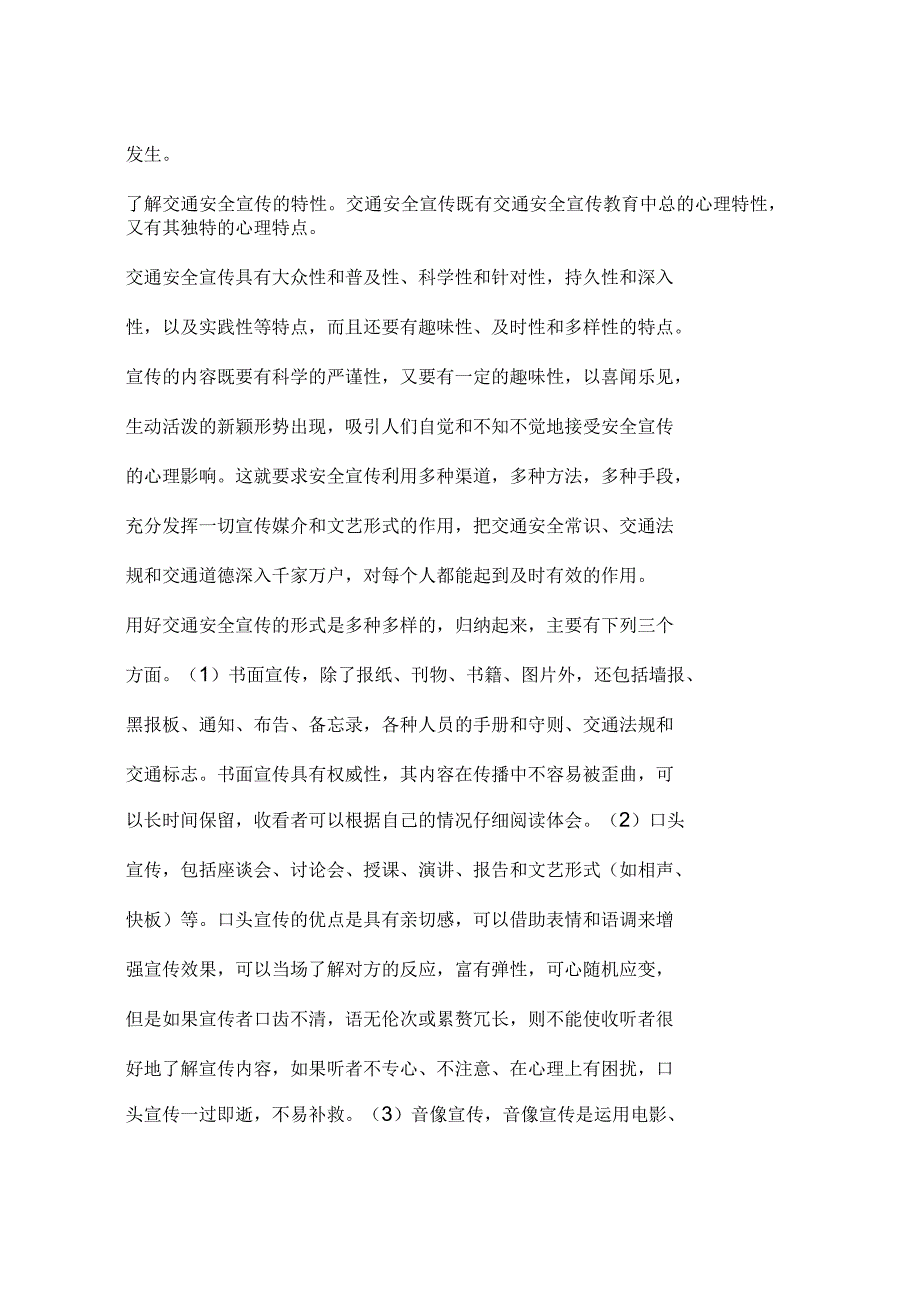 浅谈如何从心理学的角度做好交通安全教育_第2页