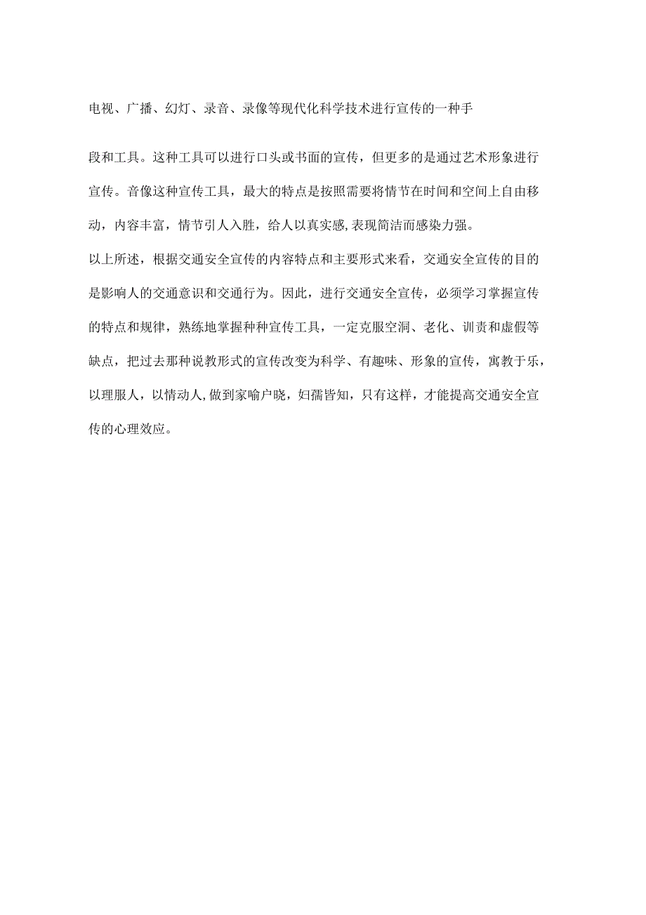 浅谈如何从心理学的角度做好交通安全教育_第3页