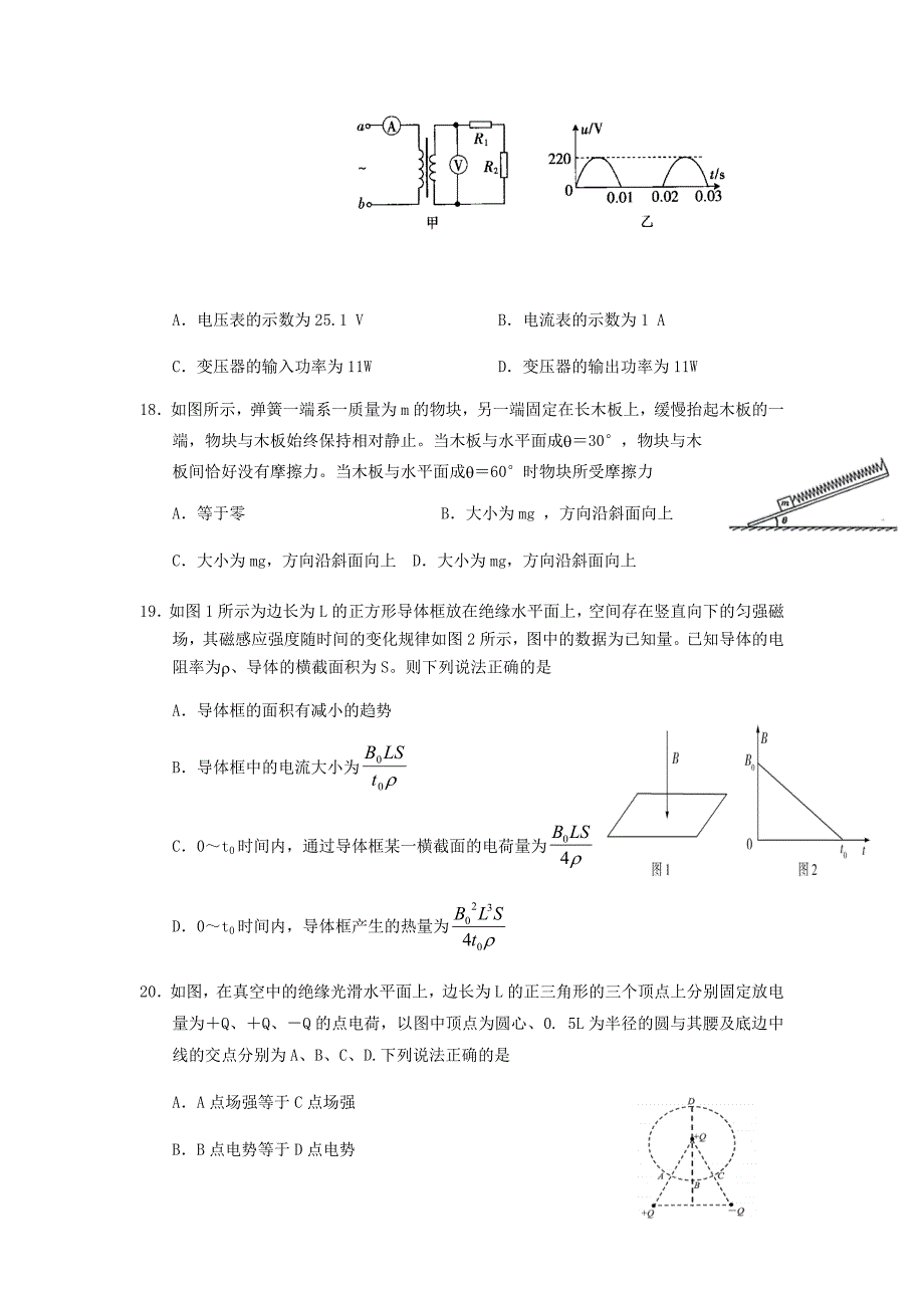 四川省成都市高新区2021届高三物理下学期第四次阶段质量检测试题_第2页