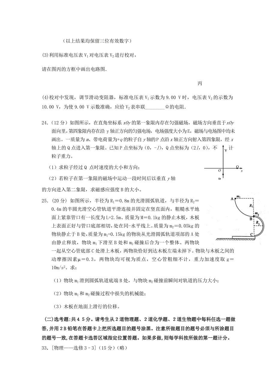 四川省成都市高新区2021届高三物理下学期第四次阶段质量检测试题_第5页