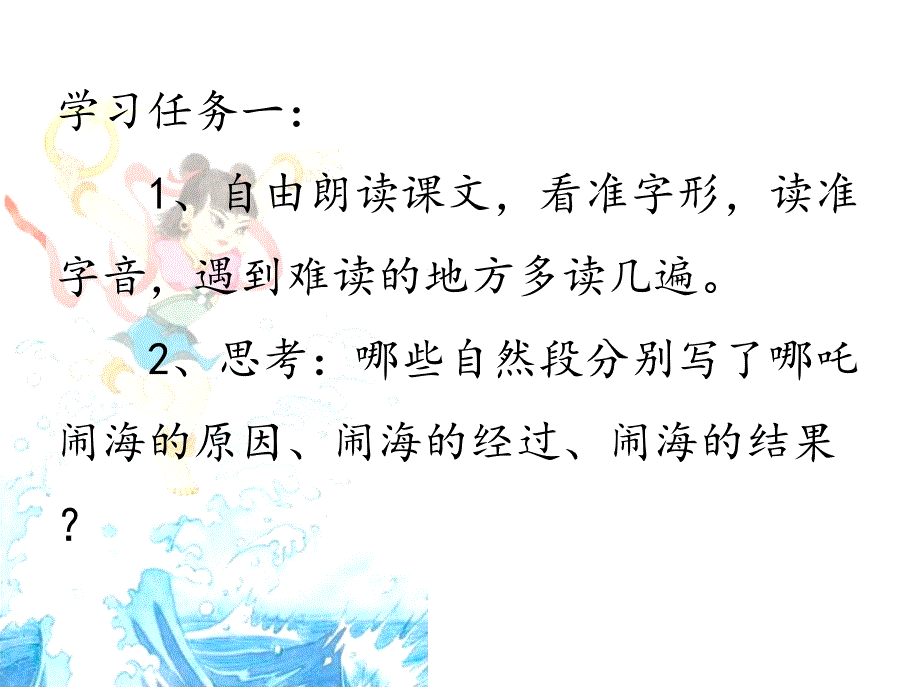 新改版苏教版三年级上册语文8哪吒闹海_第3页