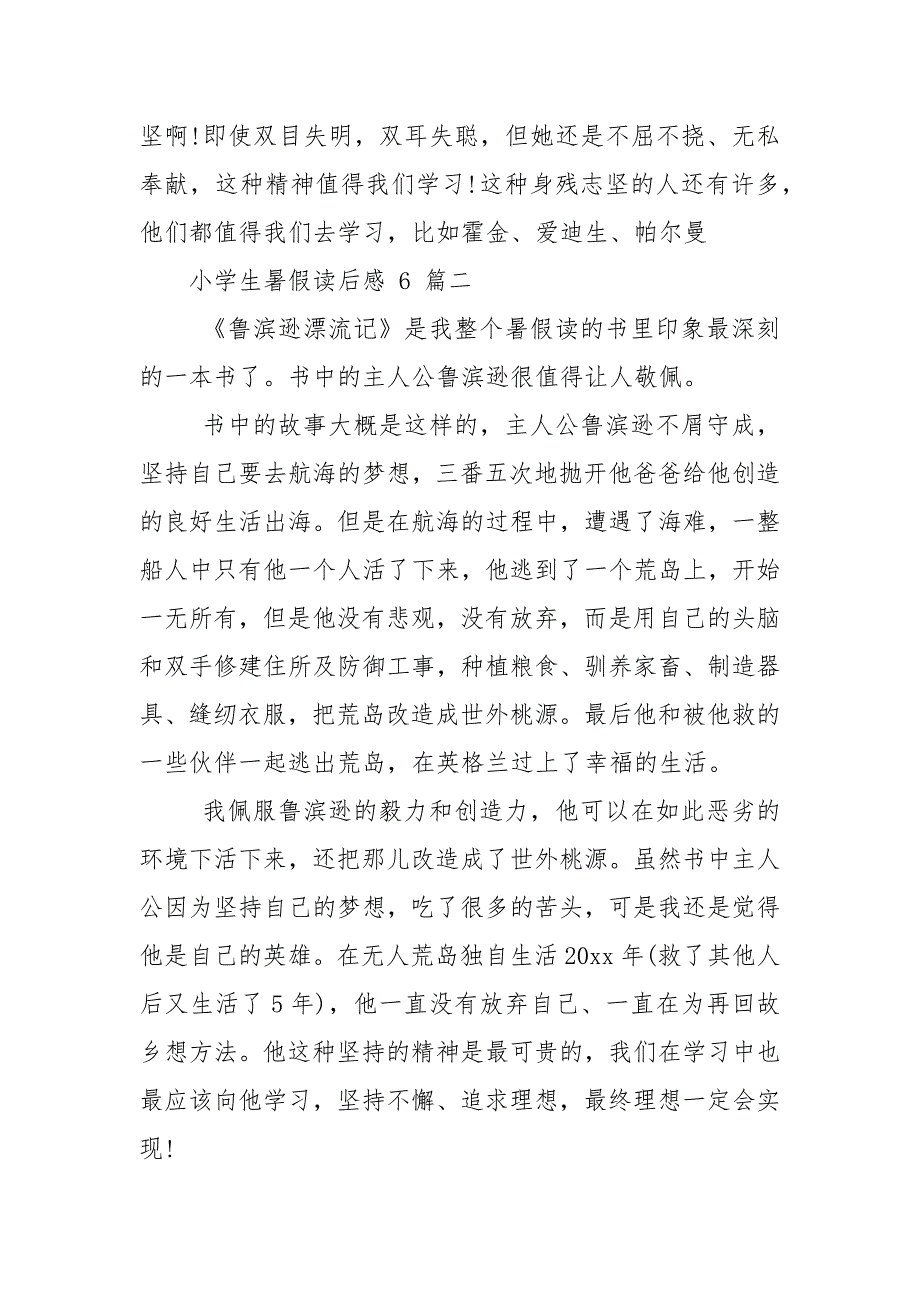 小学生暑假读后感.docx_第2页