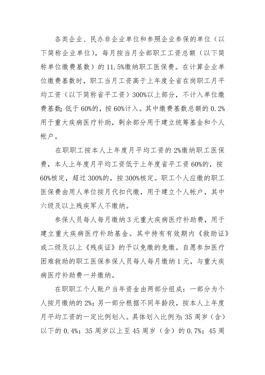 2021年医保政策培训报告_第2页