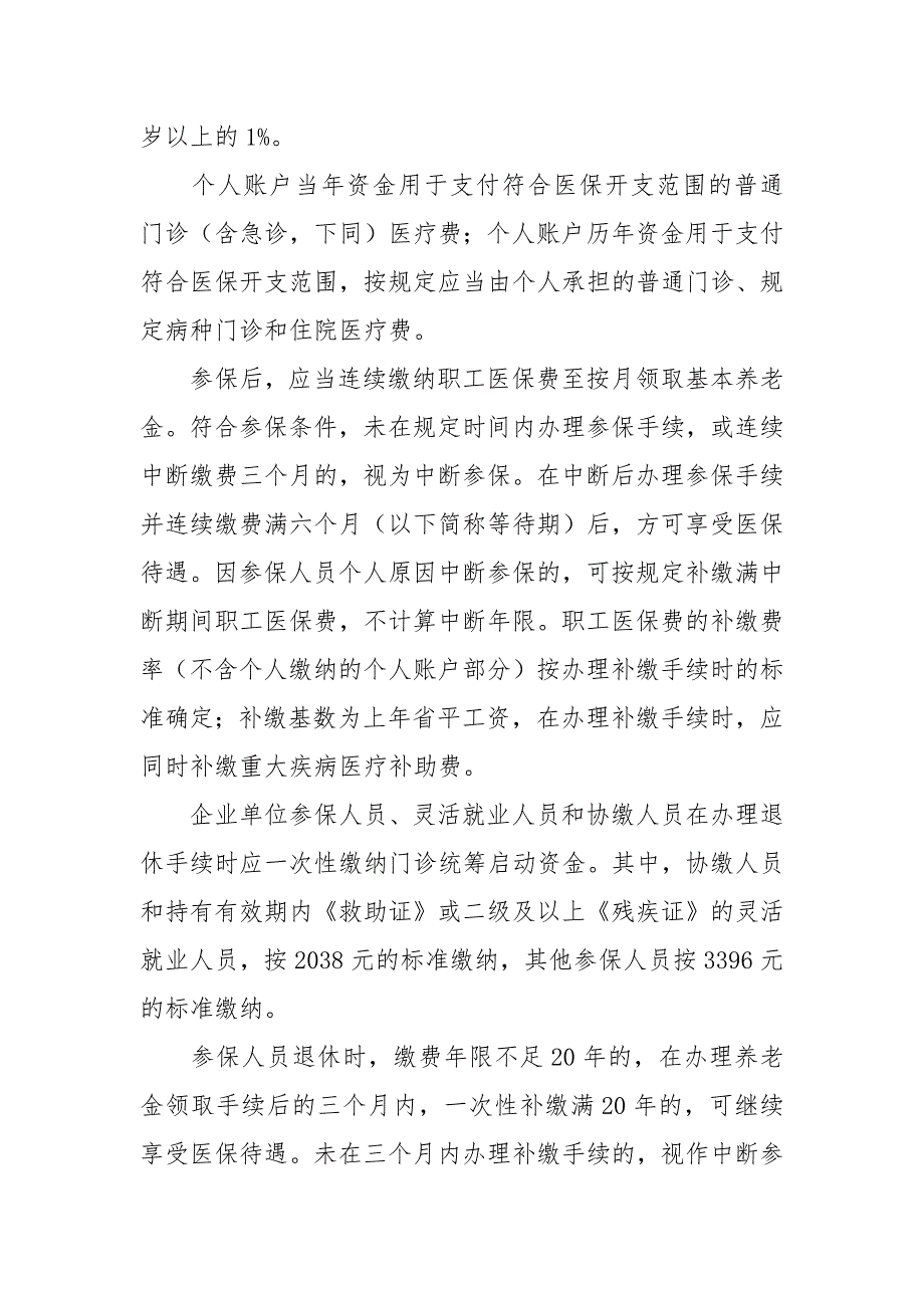 2021年医保政策培训报告_第3页