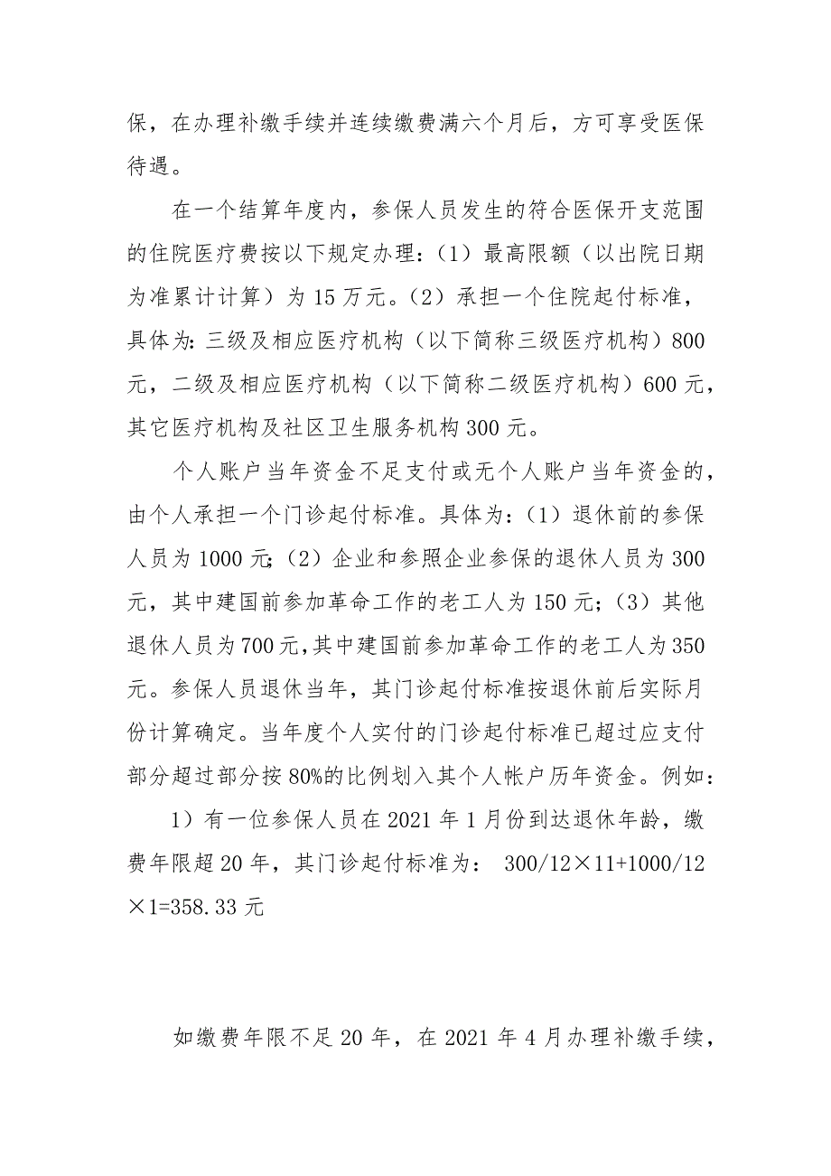 2021年医保政策培训报告_第4页