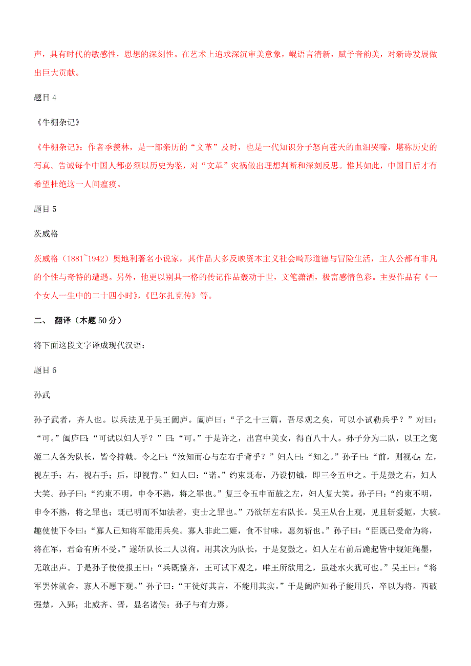 2019年最新国家开放大学电大《大学语文》和《公共行政学》合集网络核心课形考网考作业试题及答案_第2页