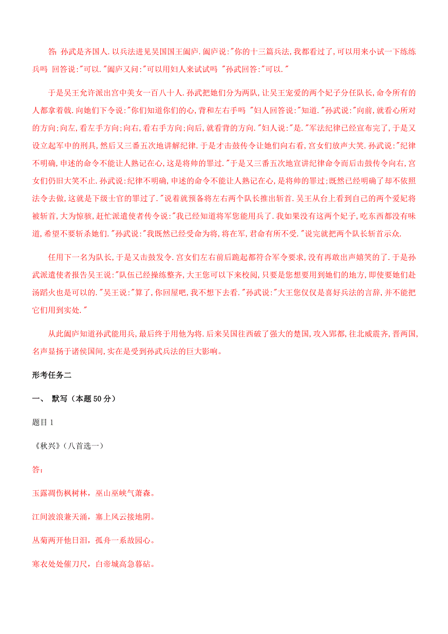 2019年最新国家开放大学电大《大学语文》和《公共行政学》合集网络核心课形考网考作业试题及答案_第3页