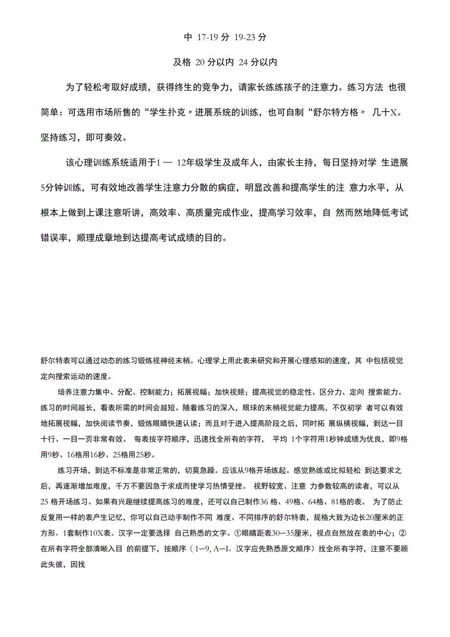 儿童注意力训练_第2页