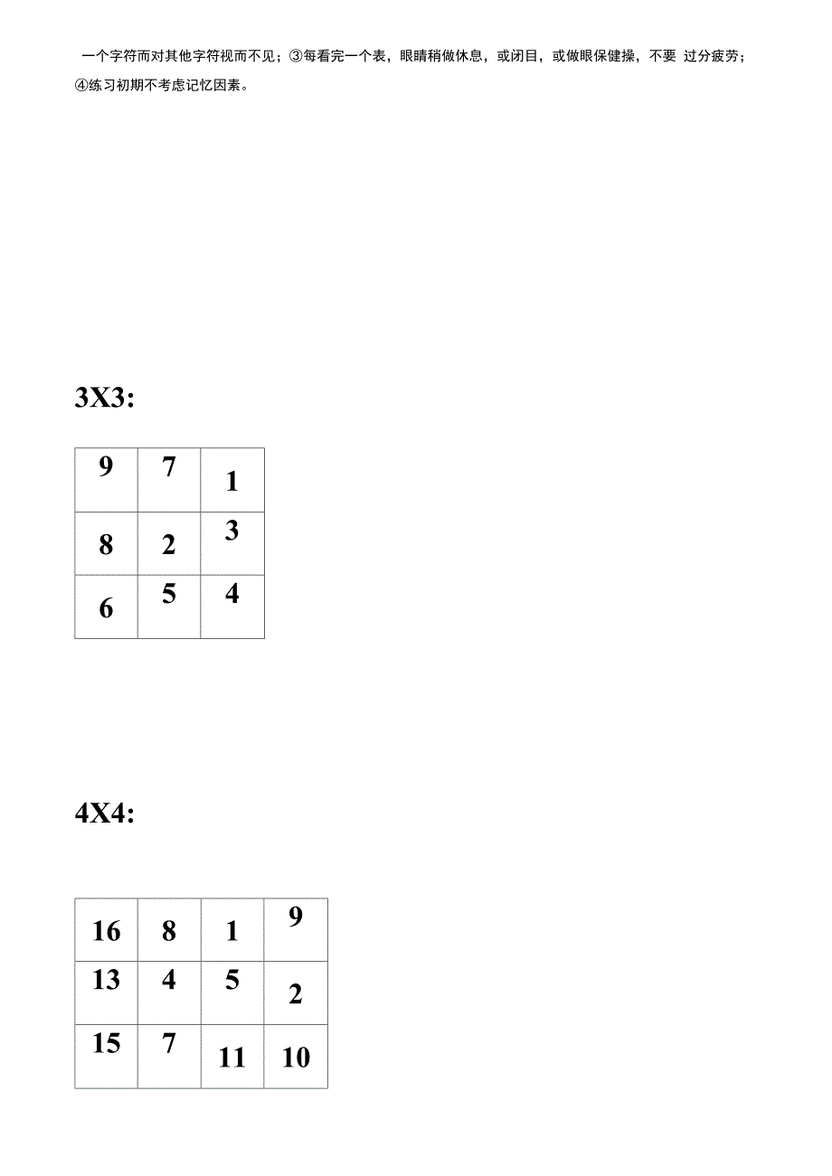 儿童注意力训练_第3页