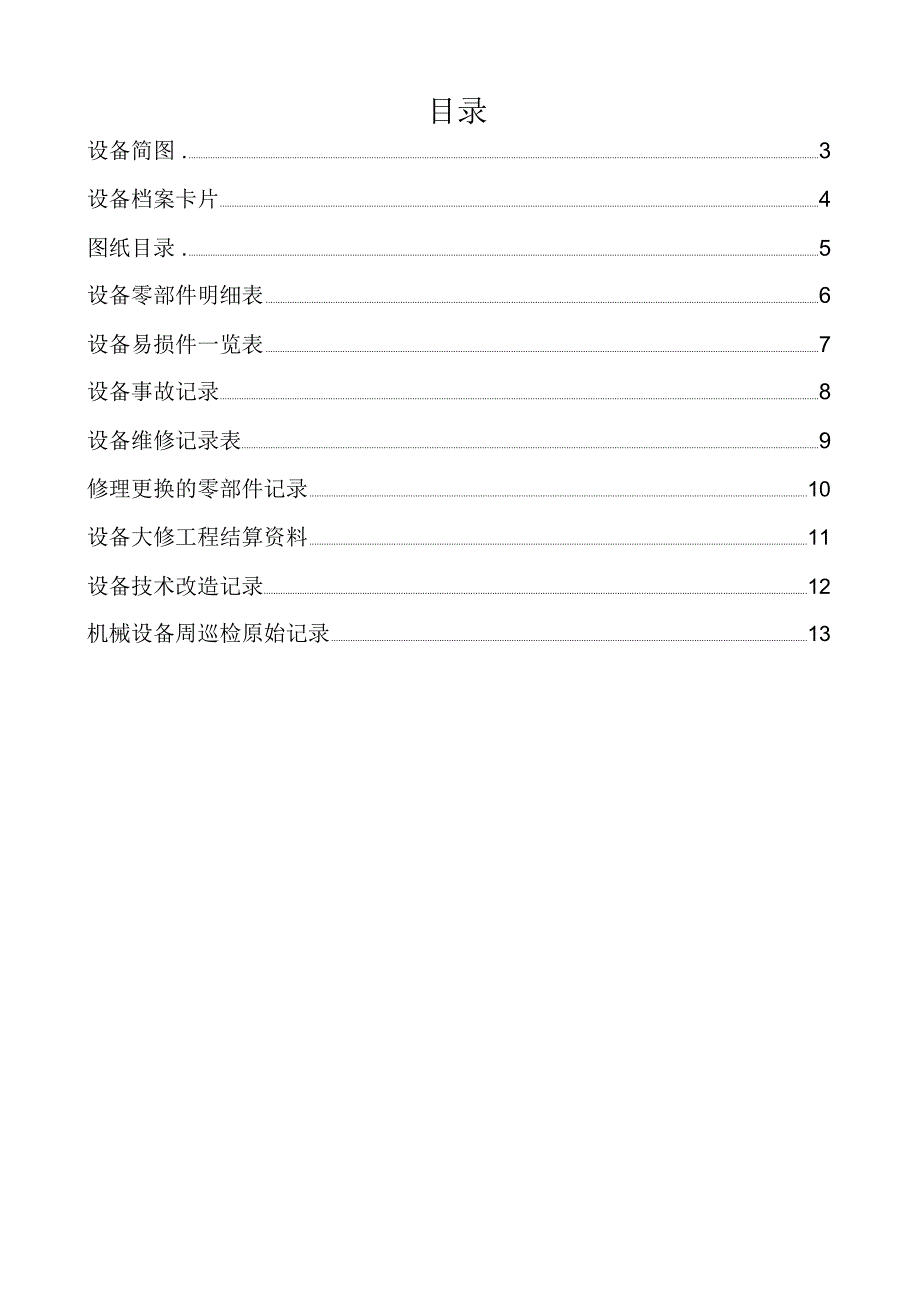 设备档案管理表格_第2页