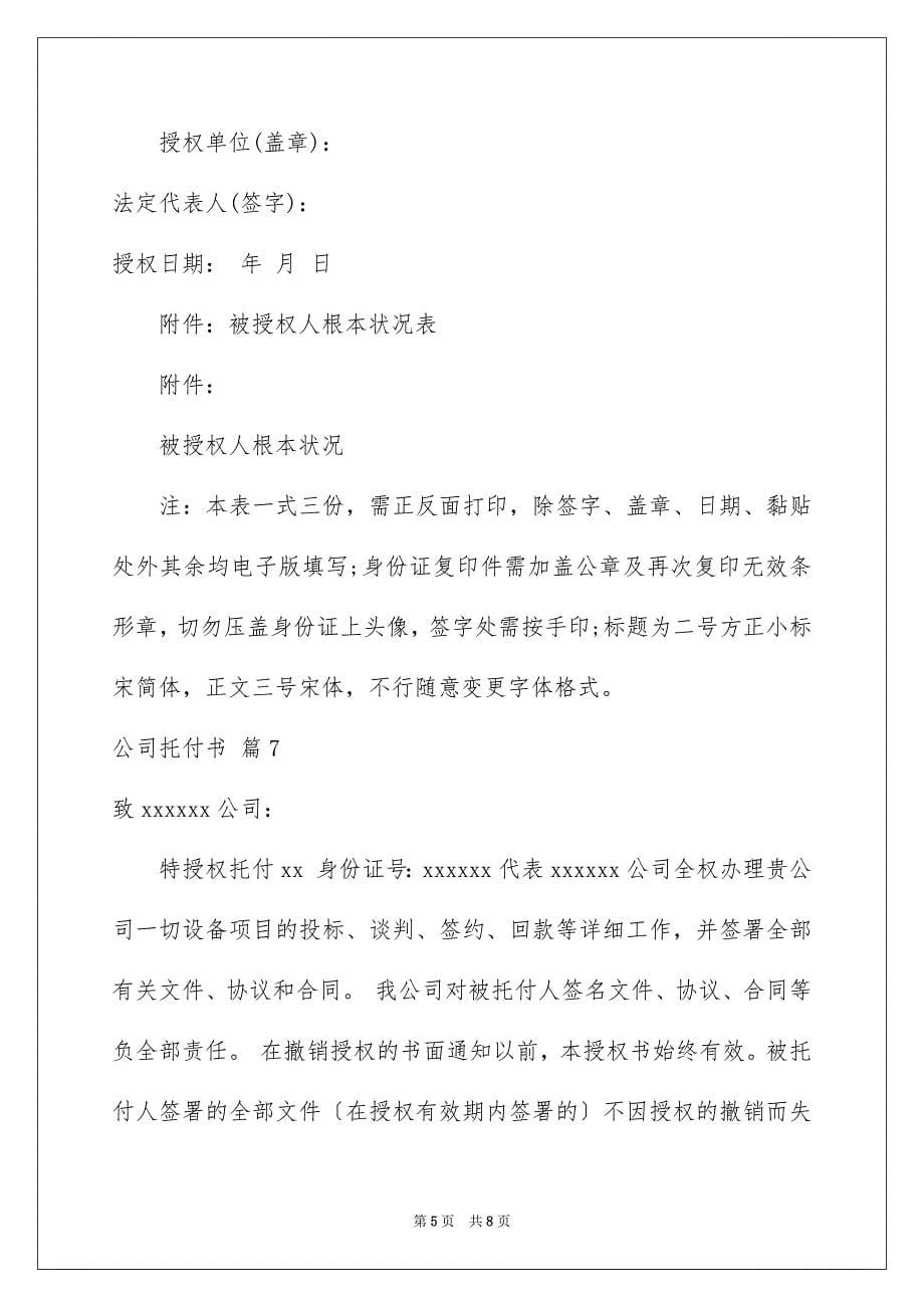 2023年公司委托书255.docx_第5页