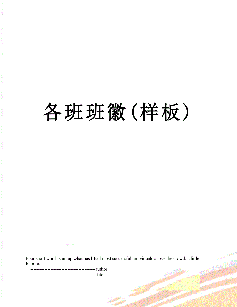 各班班徽样板_第1页