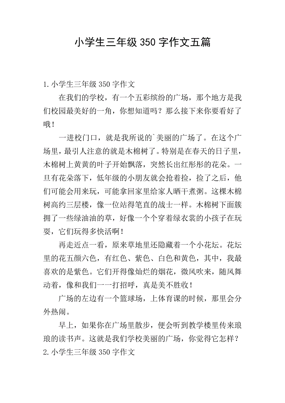 小学生三年级350字作文五篇.doc_第1页