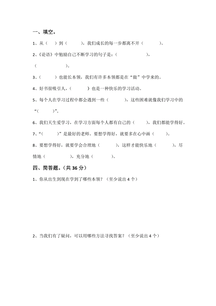 三年级道德与法治上册第一单元_第1页