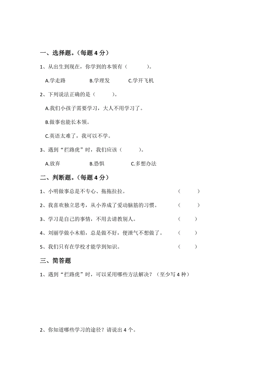 三年级道德与法治上册第一单元_第2页