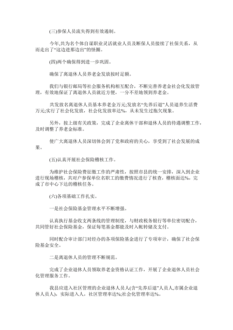 农民工工伤保险调研报告.doc_第2页